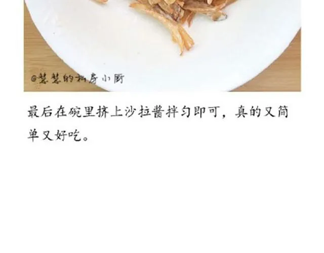 第19期 奶香脆菇 第20页