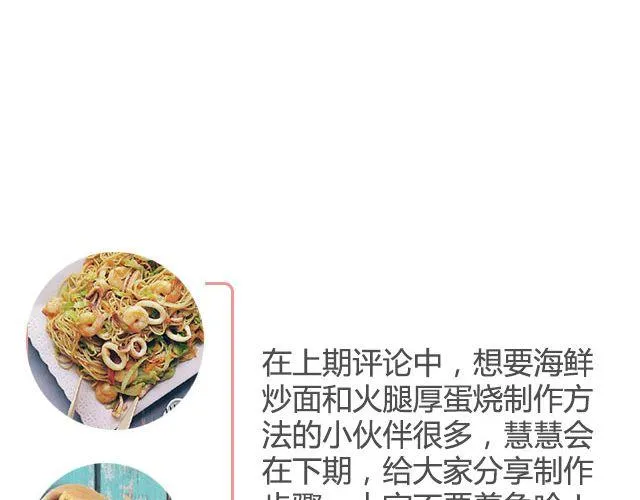 第21期 炸鸡盖饭 第20页
