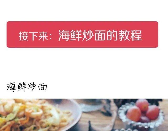 第22期 海鲜炒面 第14页
