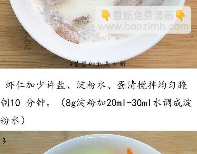 第22期 海鲜炒面 第19页