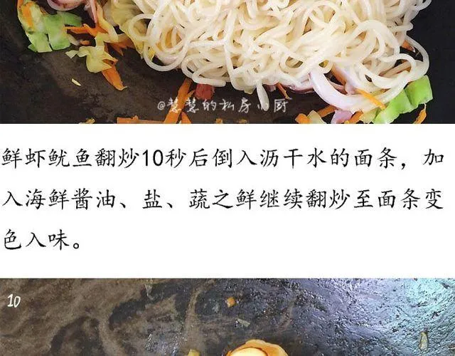 第22期 海鲜炒面 第30页