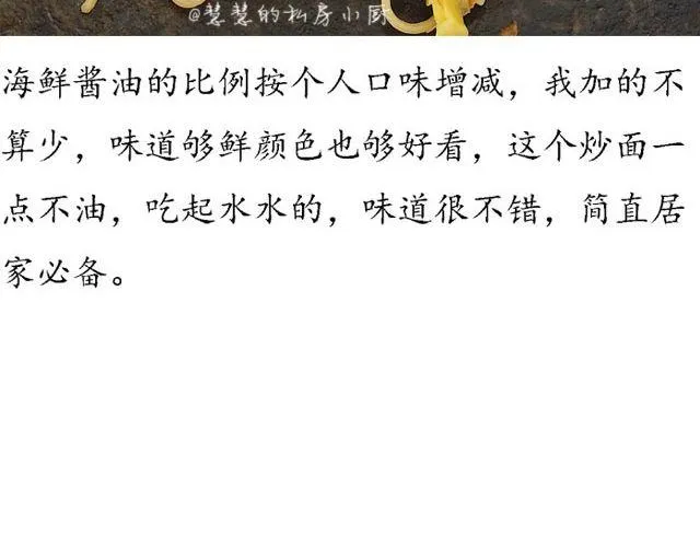 第22期 海鲜炒面 第32页