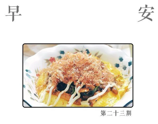 第23期 黑椒牛肉菌菇蛋丼饭 第1页