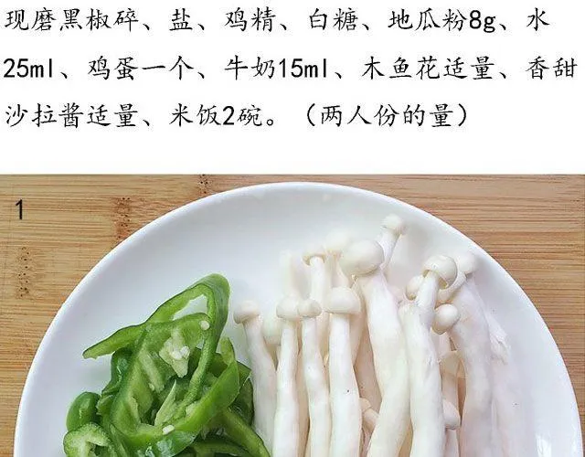 第23期 黑椒牛肉菌菇蛋丼饭 第17页