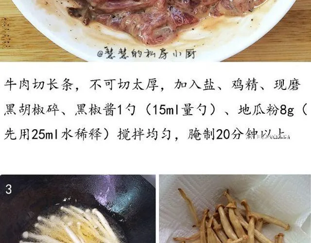 第23期 黑椒牛肉菌菇蛋丼饭 第20页