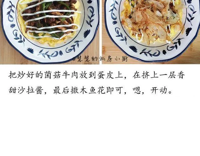 第23期 黑椒牛肉菌菇蛋丼饭 第29页