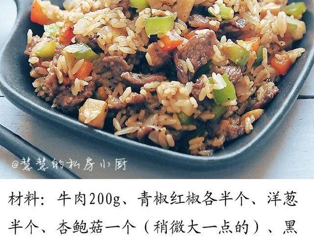 第24期 黑椒牛肉蔬菜炒饭 第15页