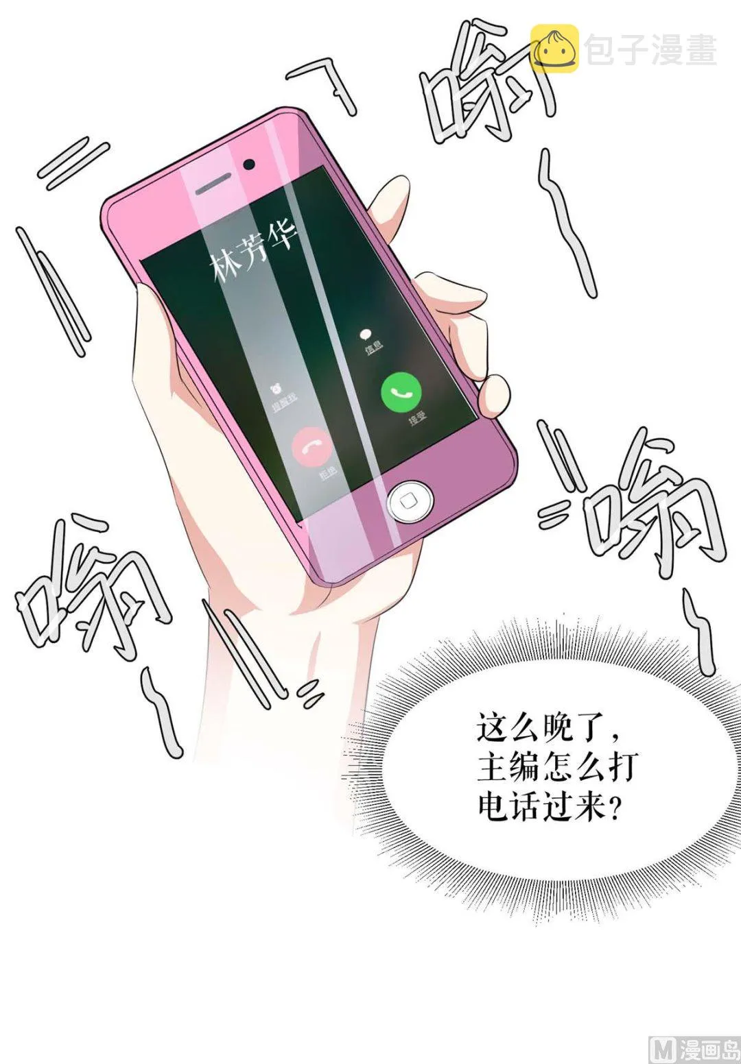 第59话 他受伤了 第32页