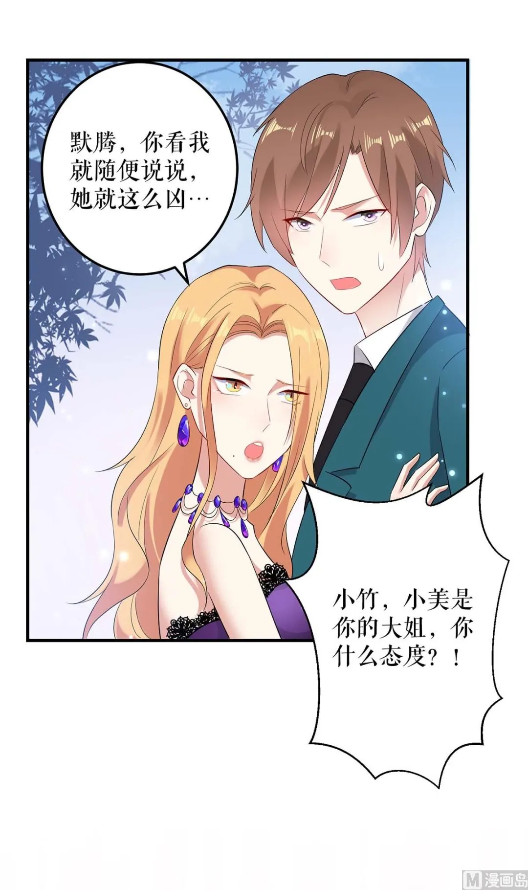 第58话 关我啥事 第25页