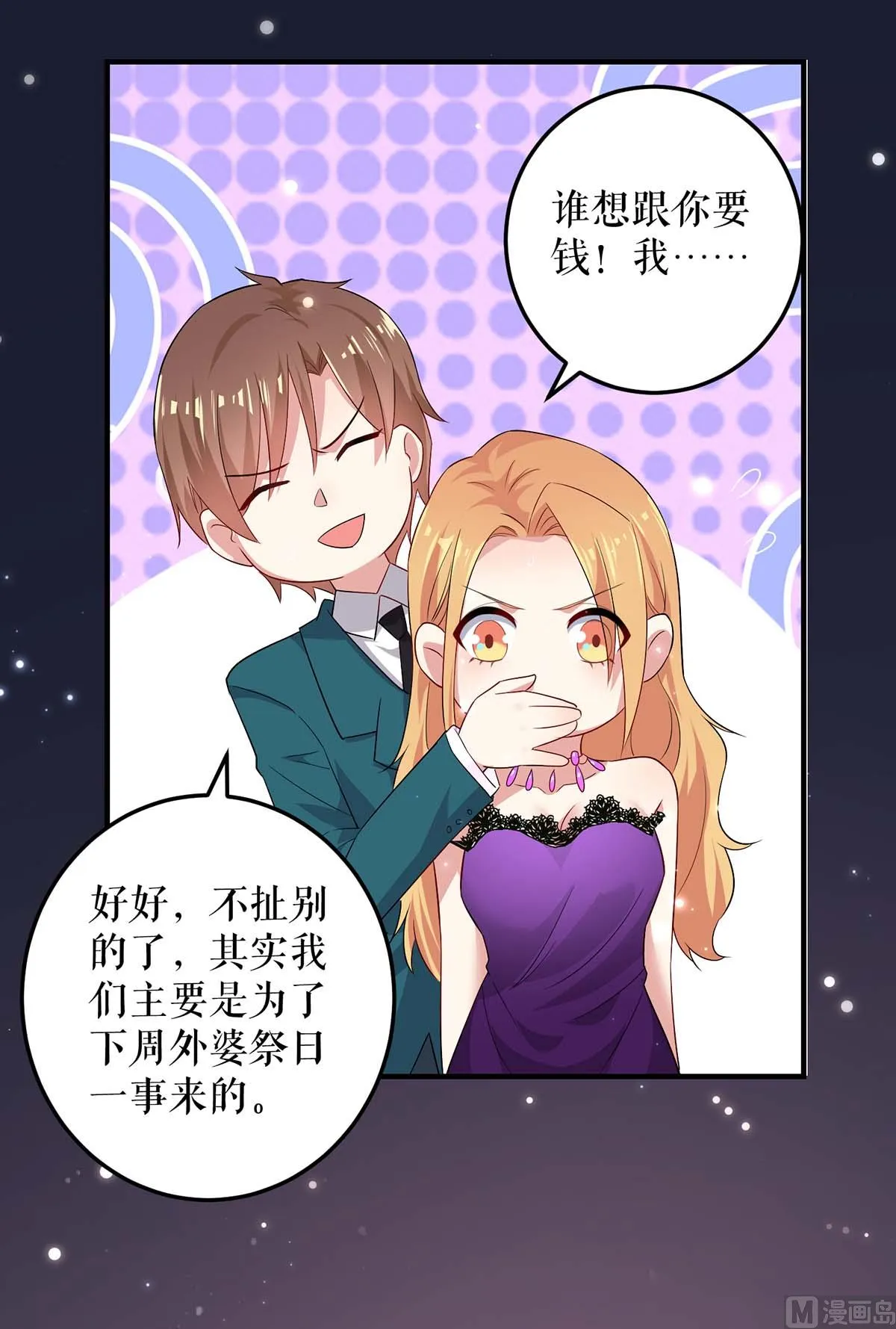 第58话 关我啥事 第60页