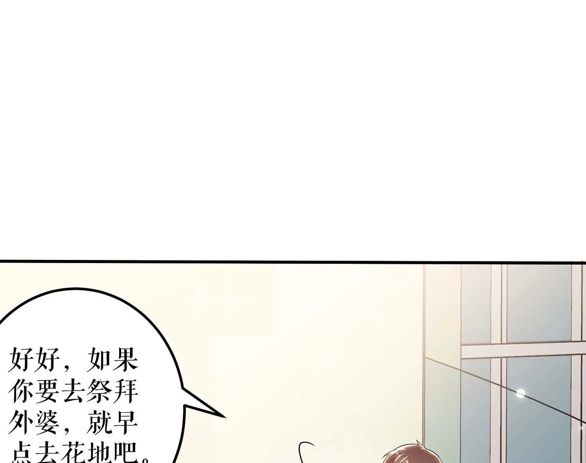 第58话 关我啥事 第67页