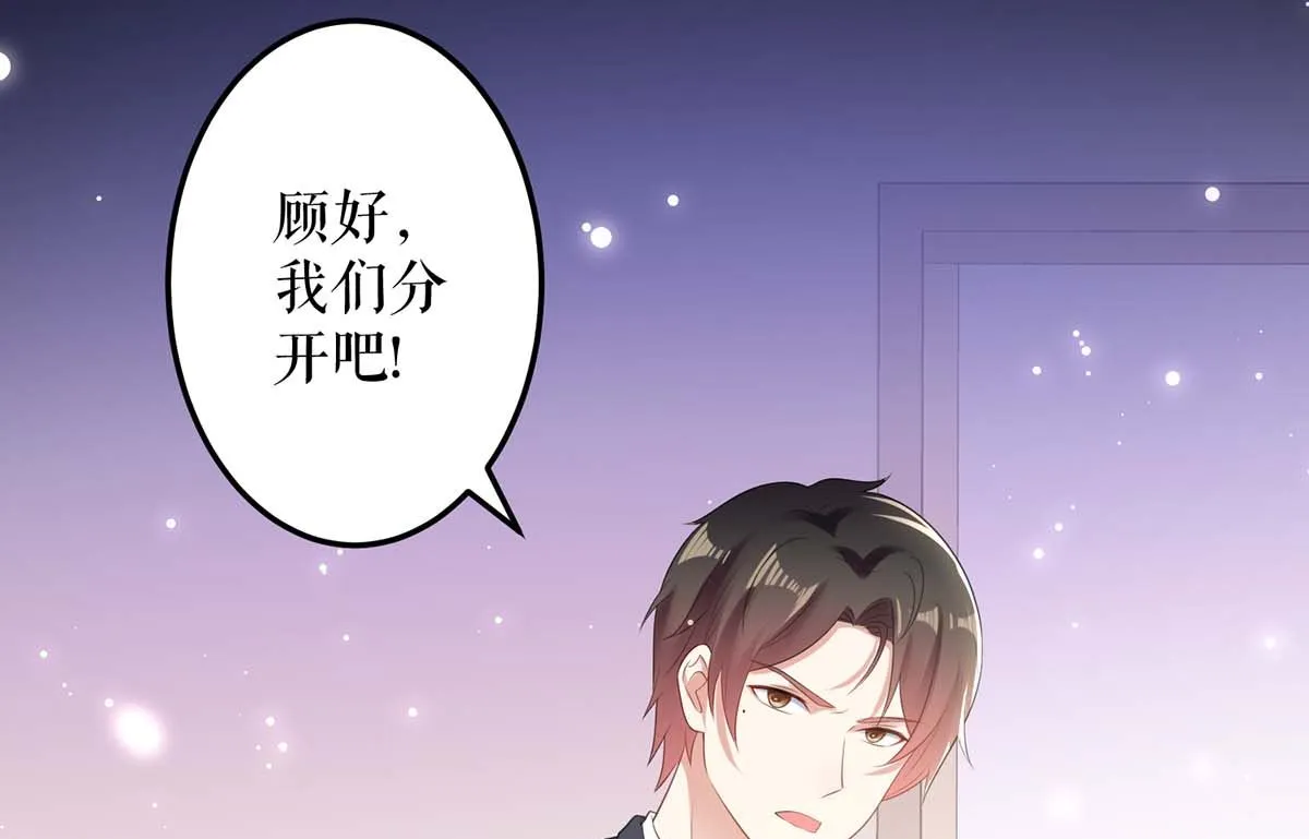 第57话 分开就分开 第45页