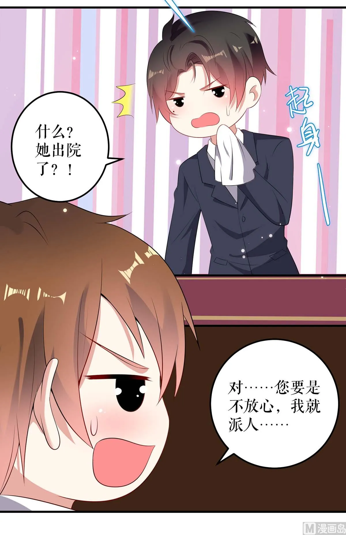第56话 警察来了 第7页