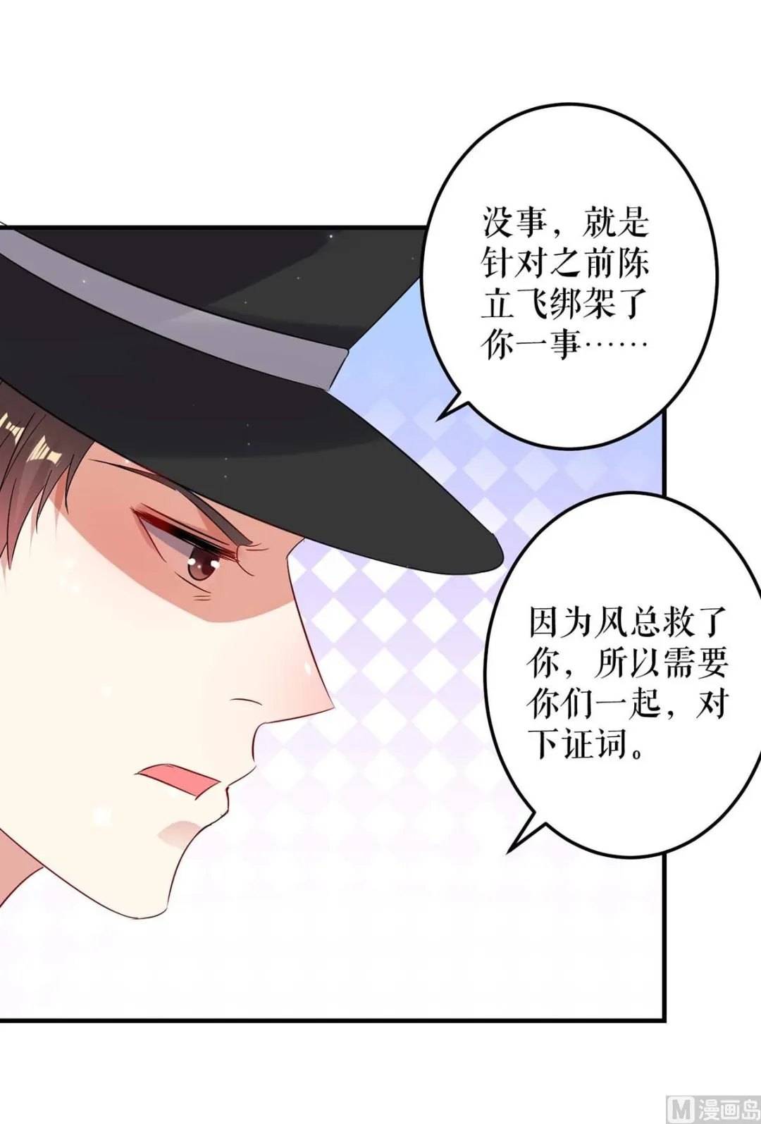 第56话 警察来了 第38页