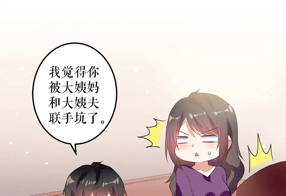 第55话 聪明的儿子 第37页