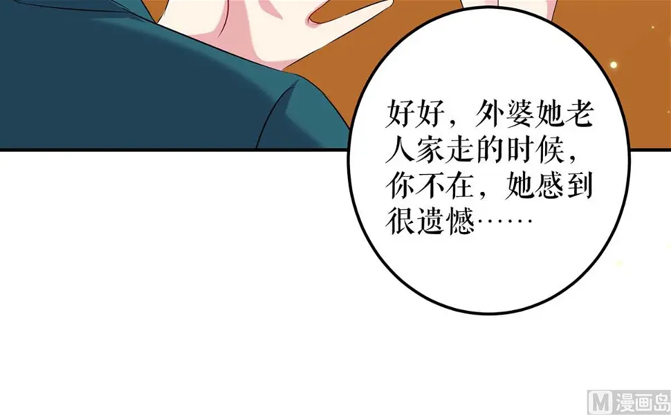 第54话 争吵 第3页