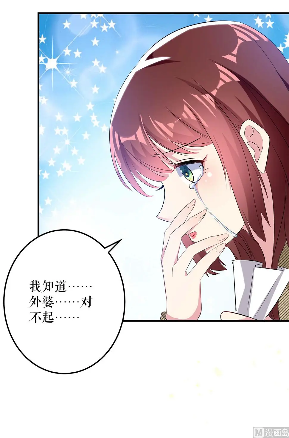 第54话 争吵 第4页