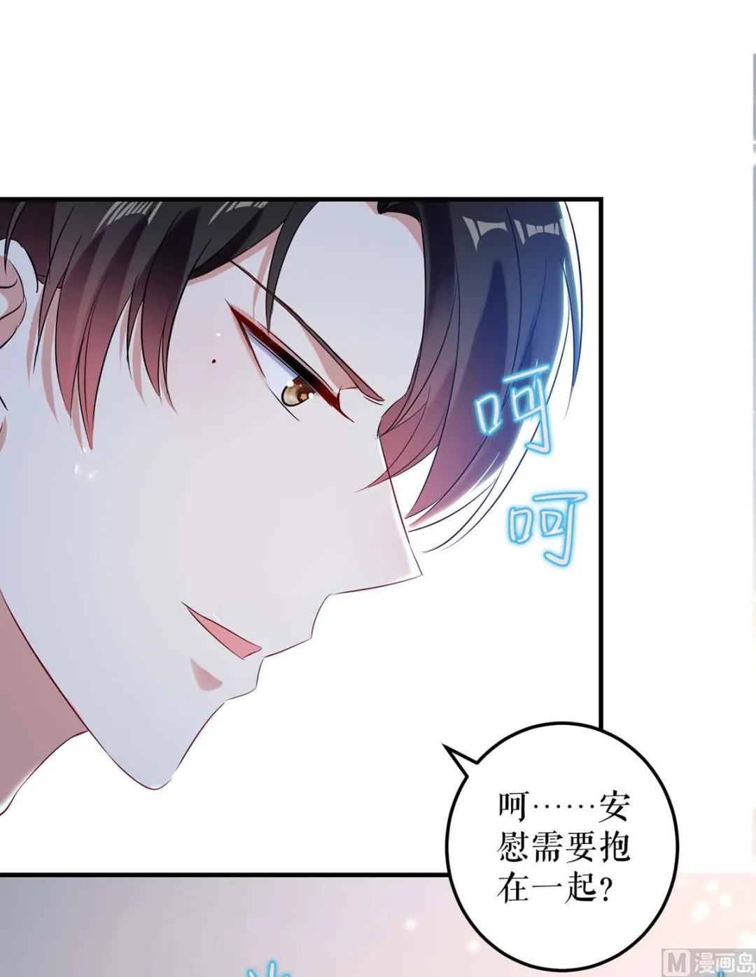 第54话 争吵 第21页