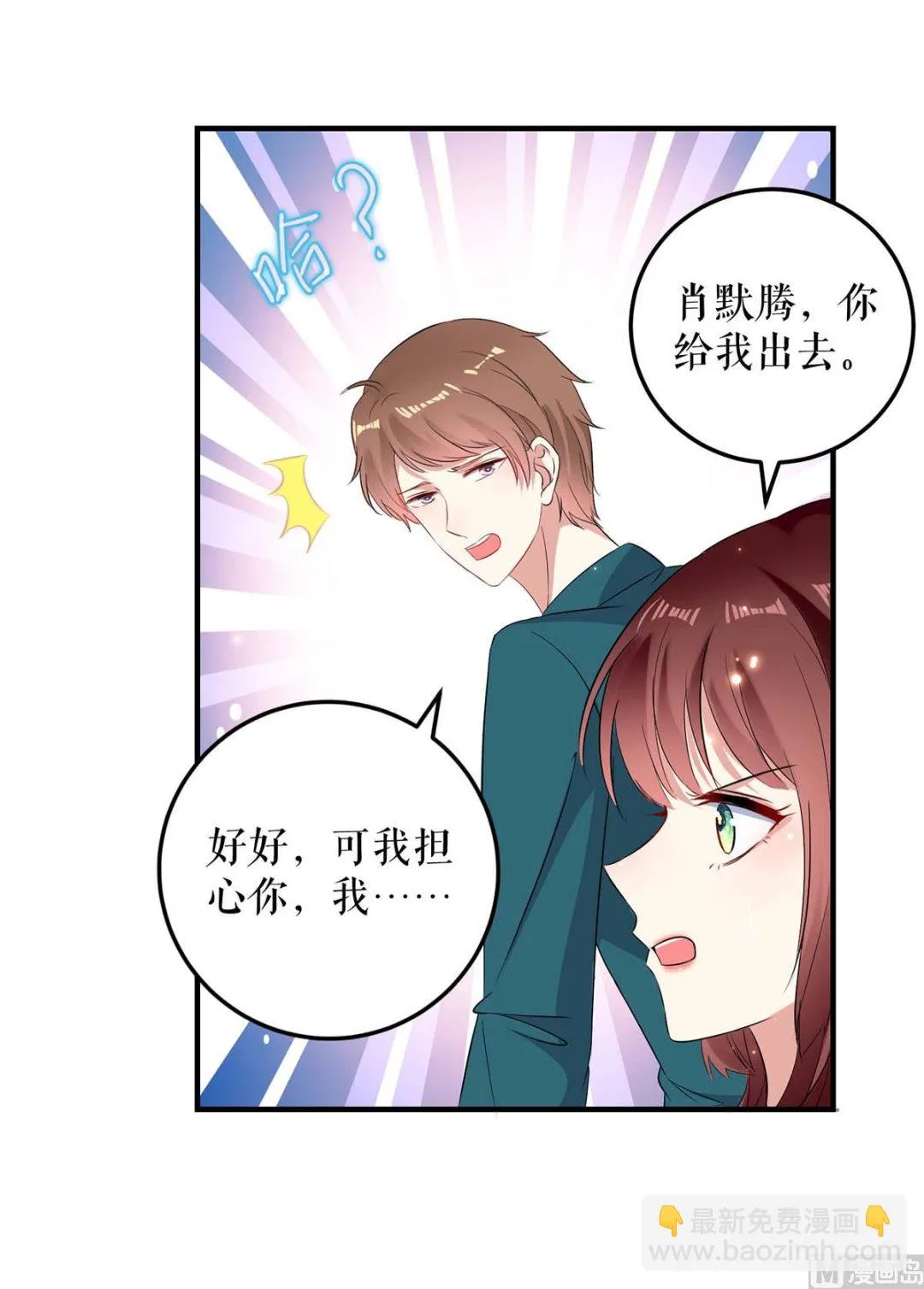 第54话 争吵 第23页