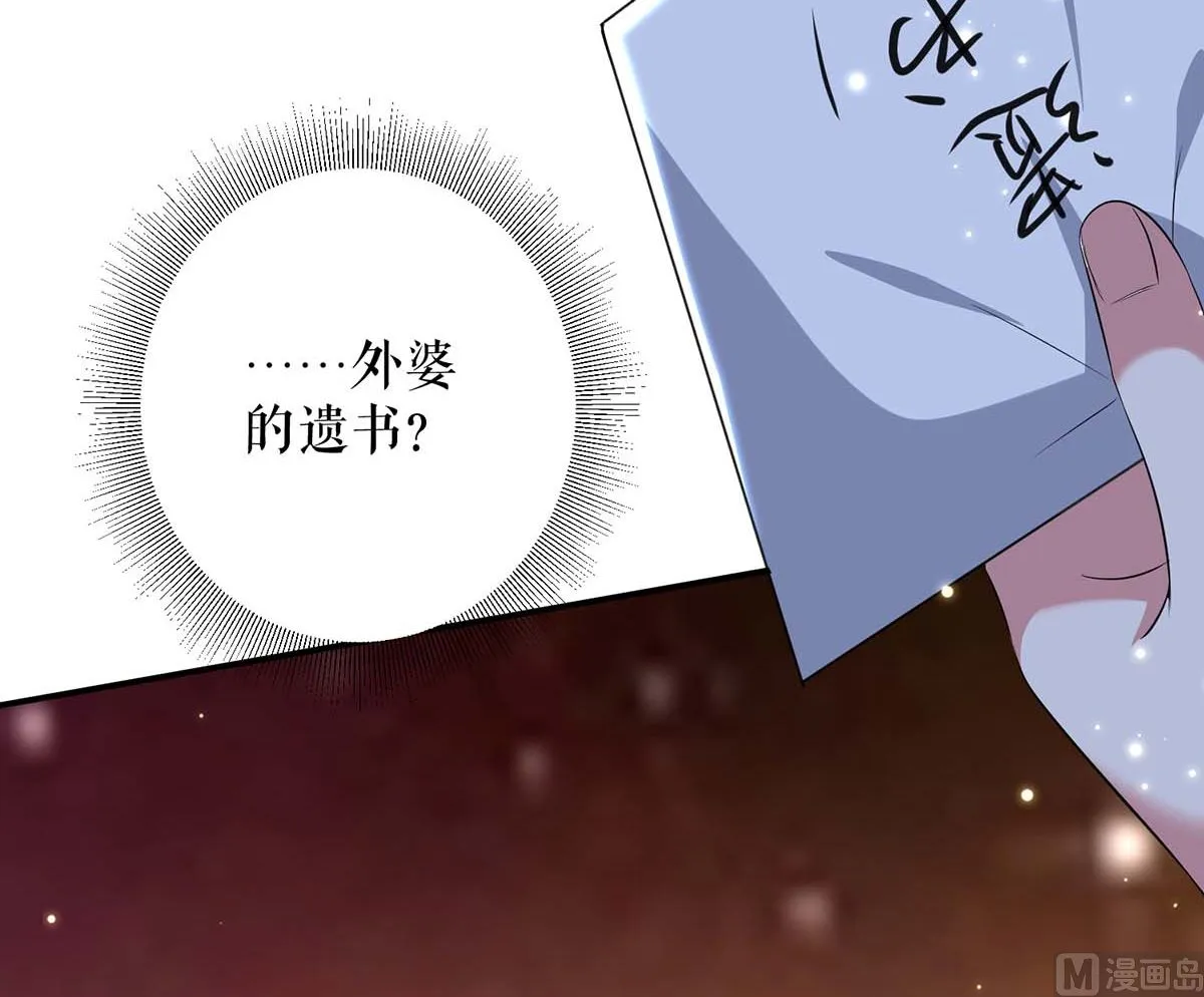 第53话 外婆的遗书 第54页