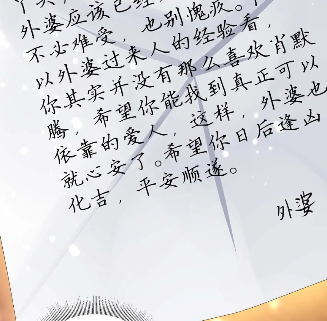 第53话 外婆的遗书 第56页
