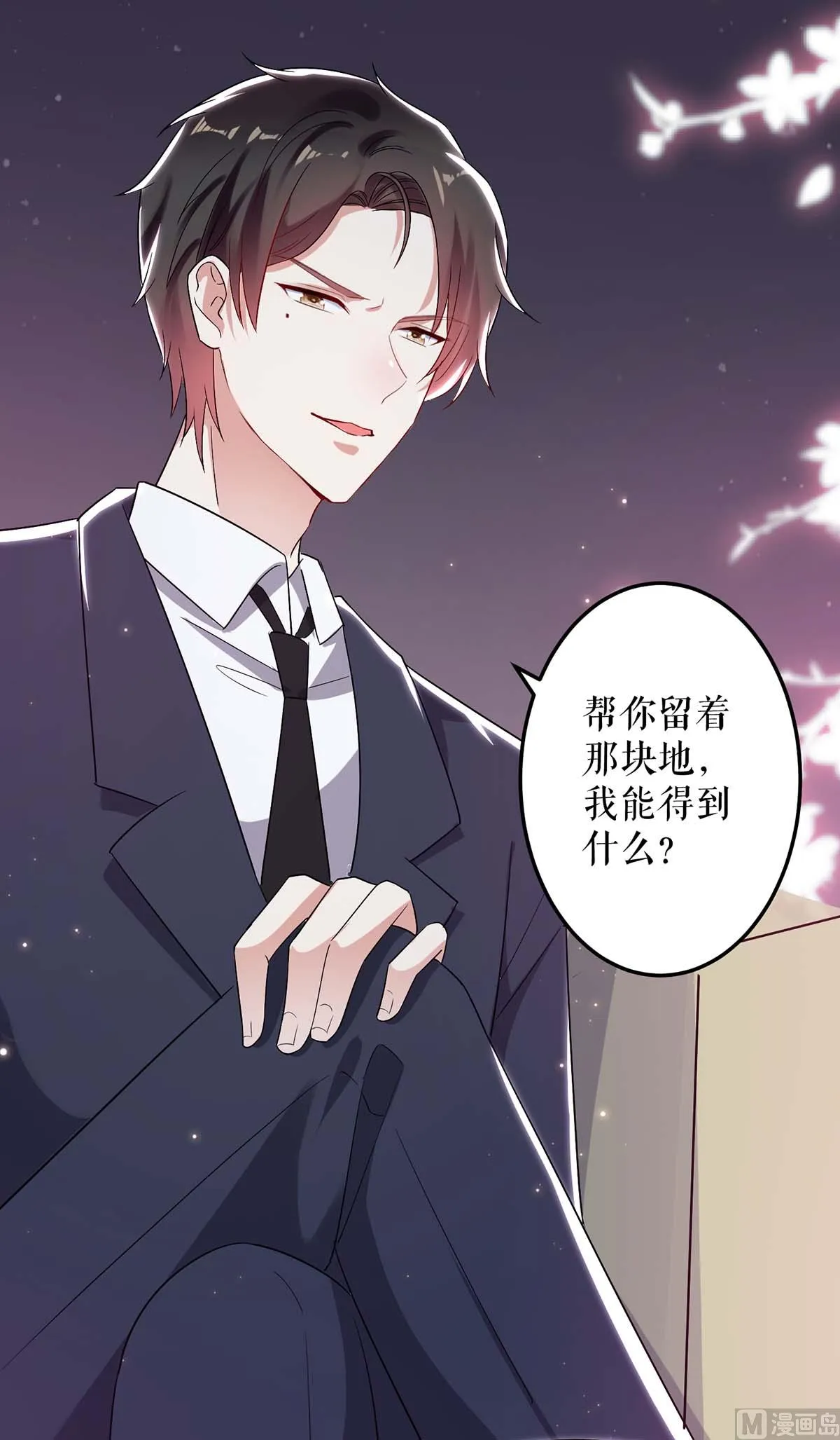 第52话 看你表现吧 第43页