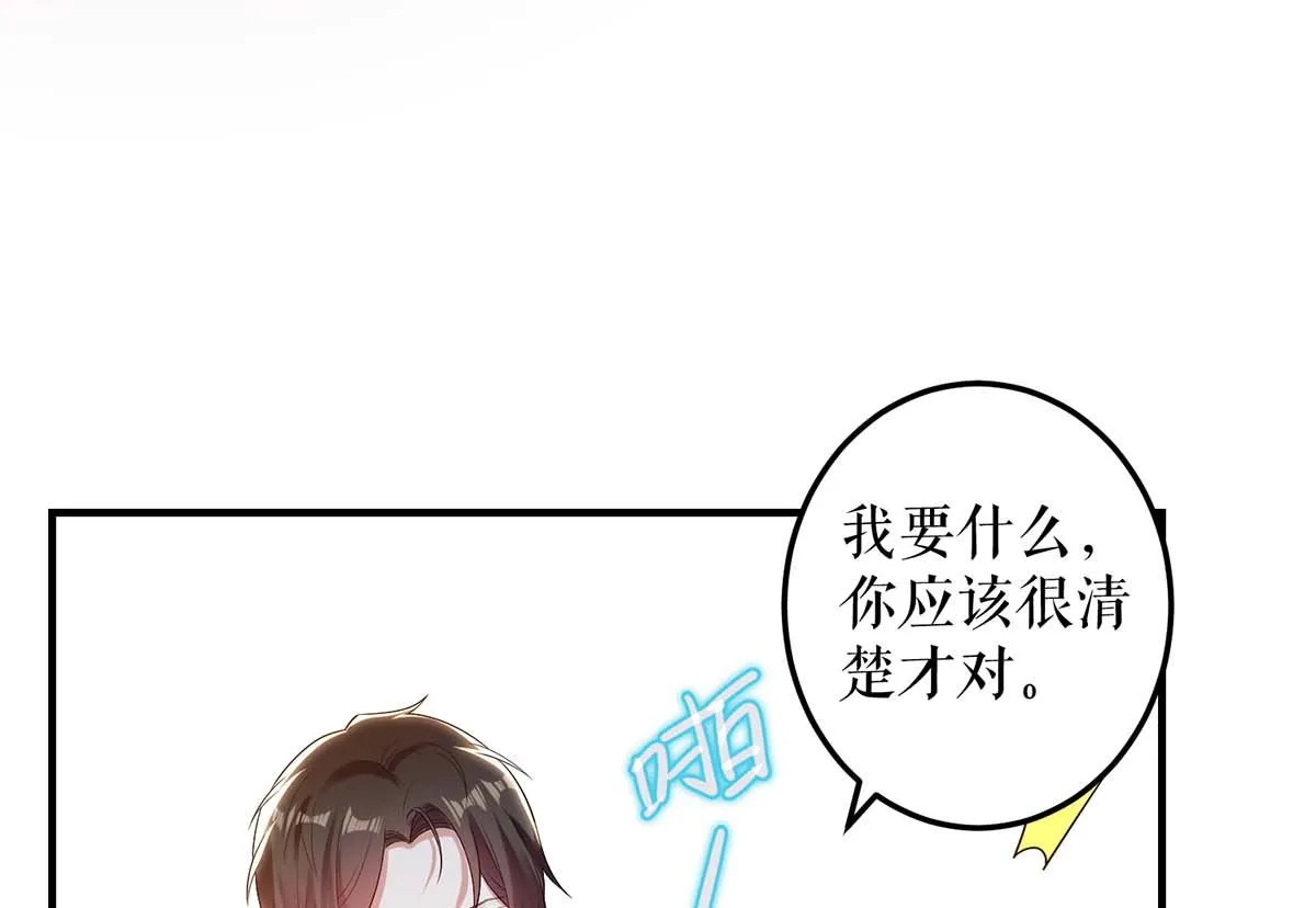 第52话 看你表现吧 第47页