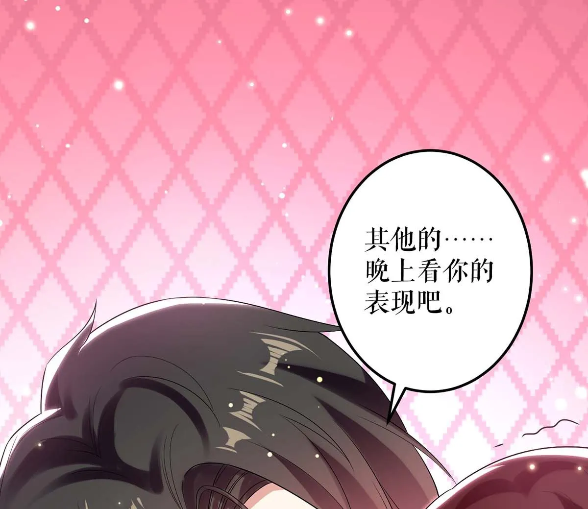 第52话 看你表现吧 第53页