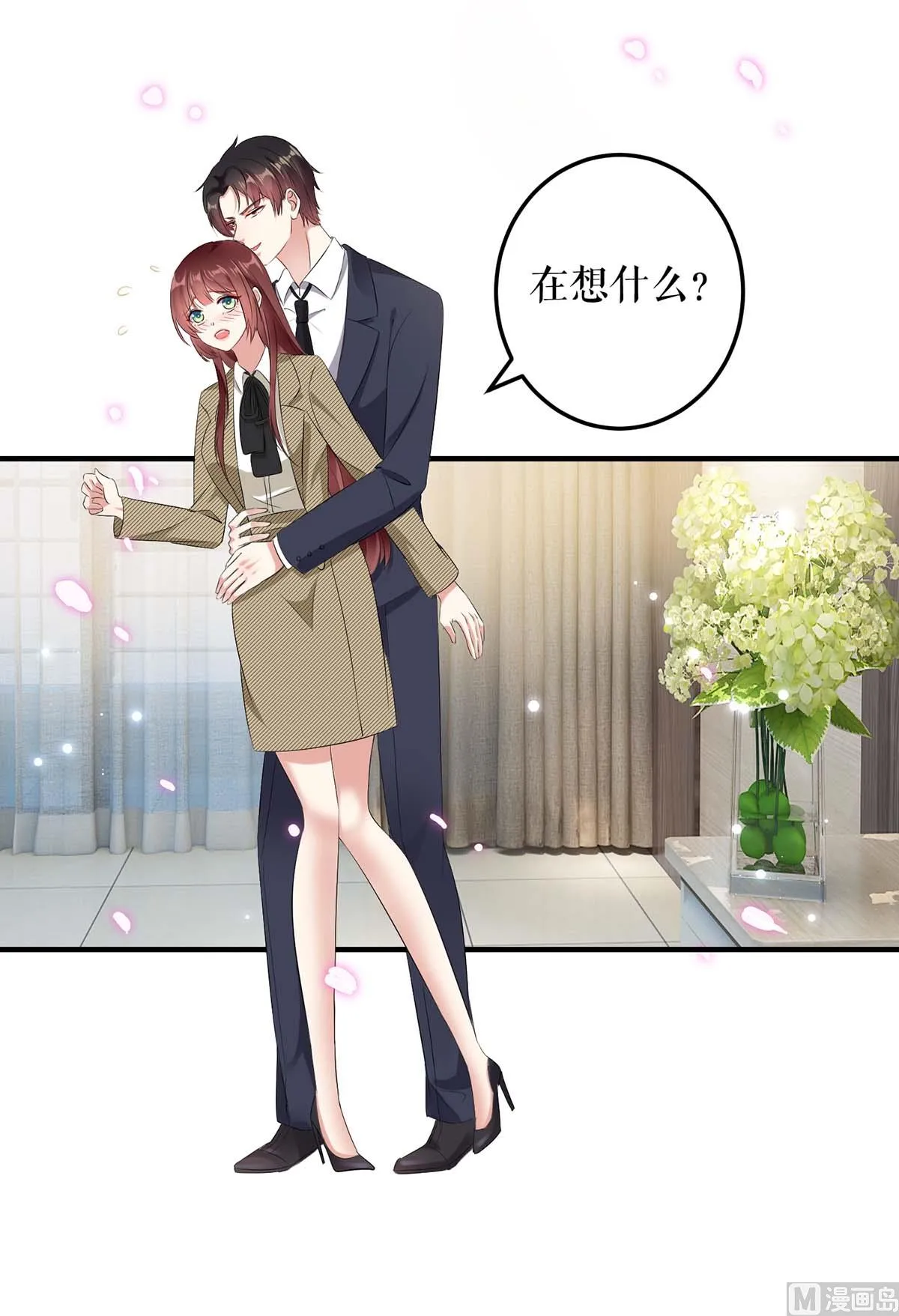第51话 想的美 第1页