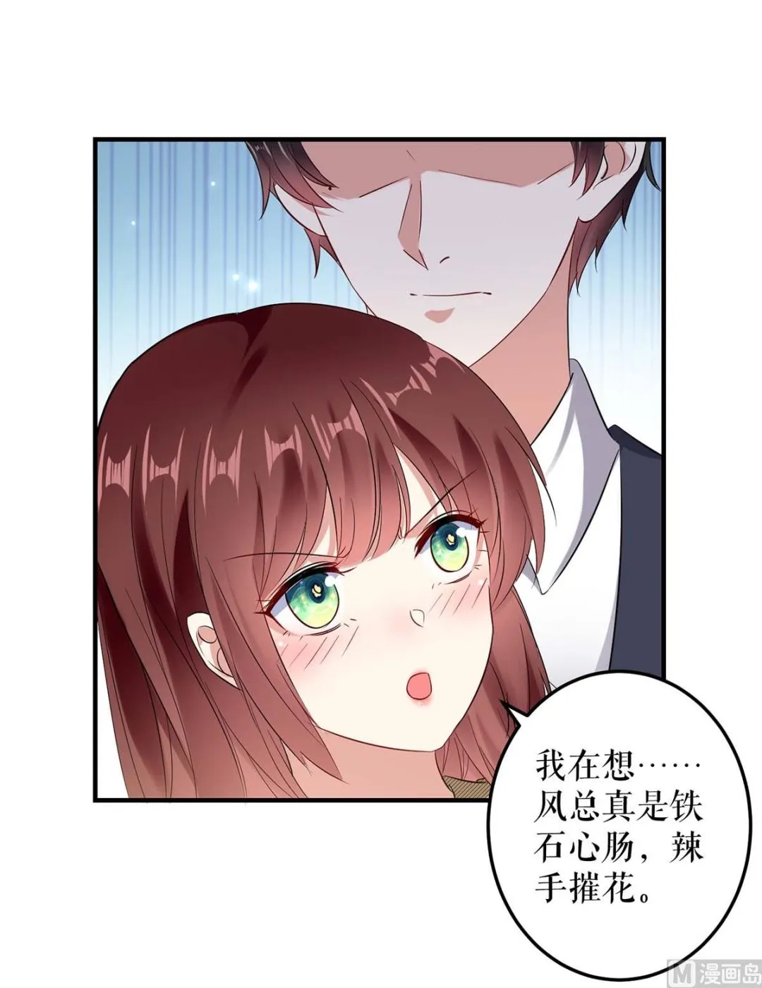 第51话 想的美 第2页