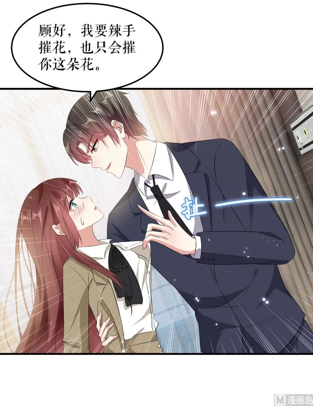 第51话 想的美 第3页