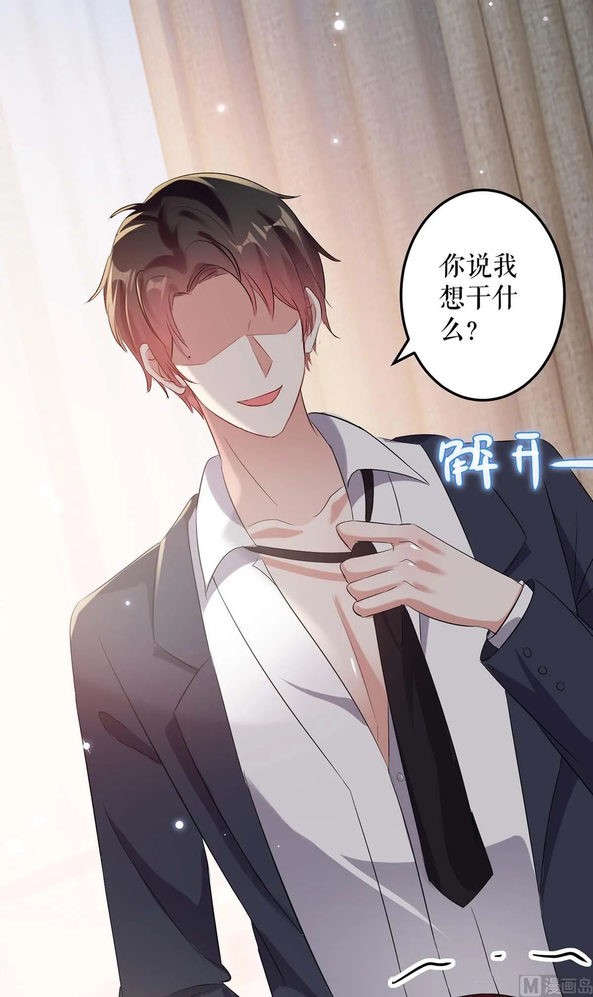 第51话 想的美 第11页
