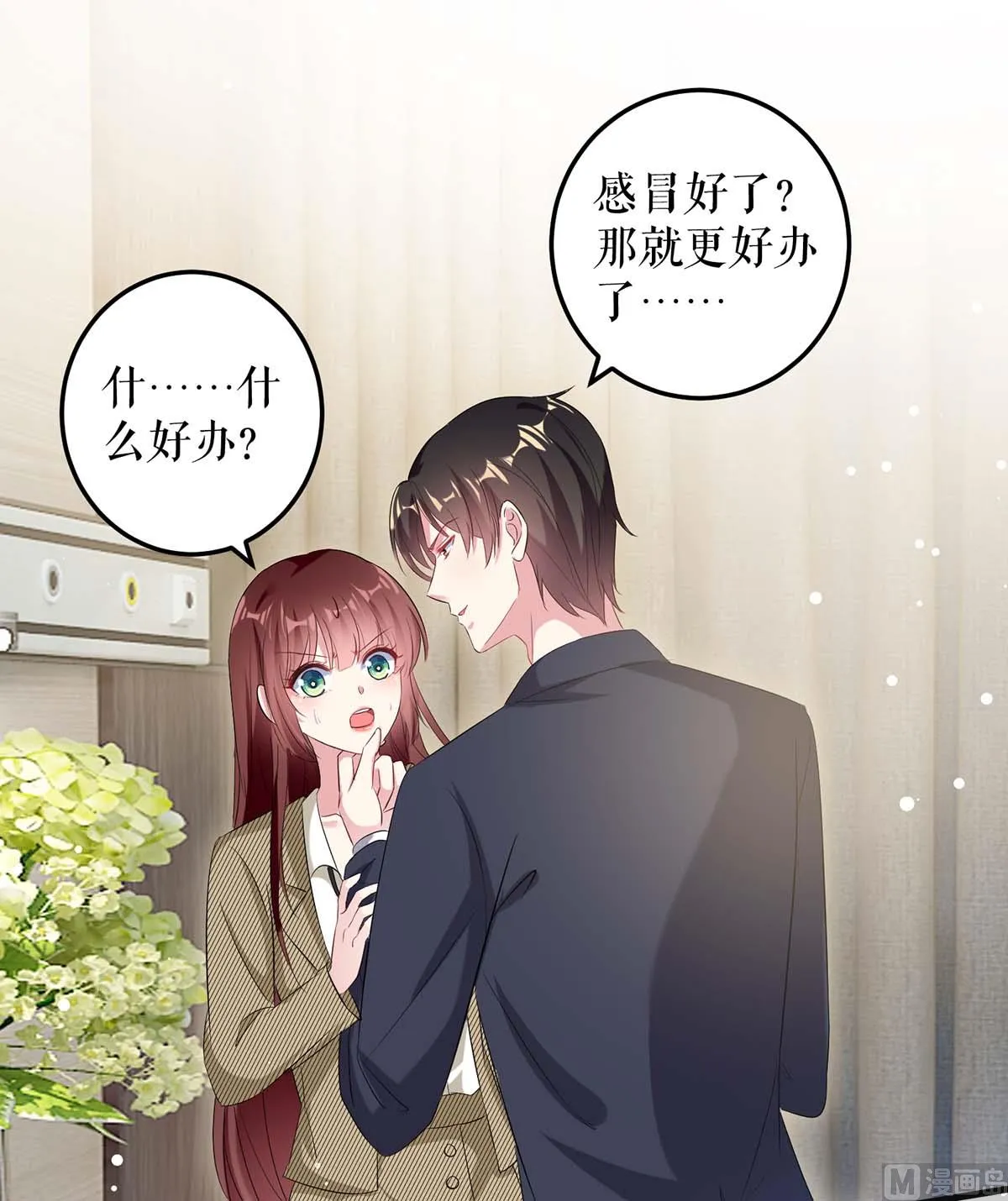 第51话 想的美 第15页