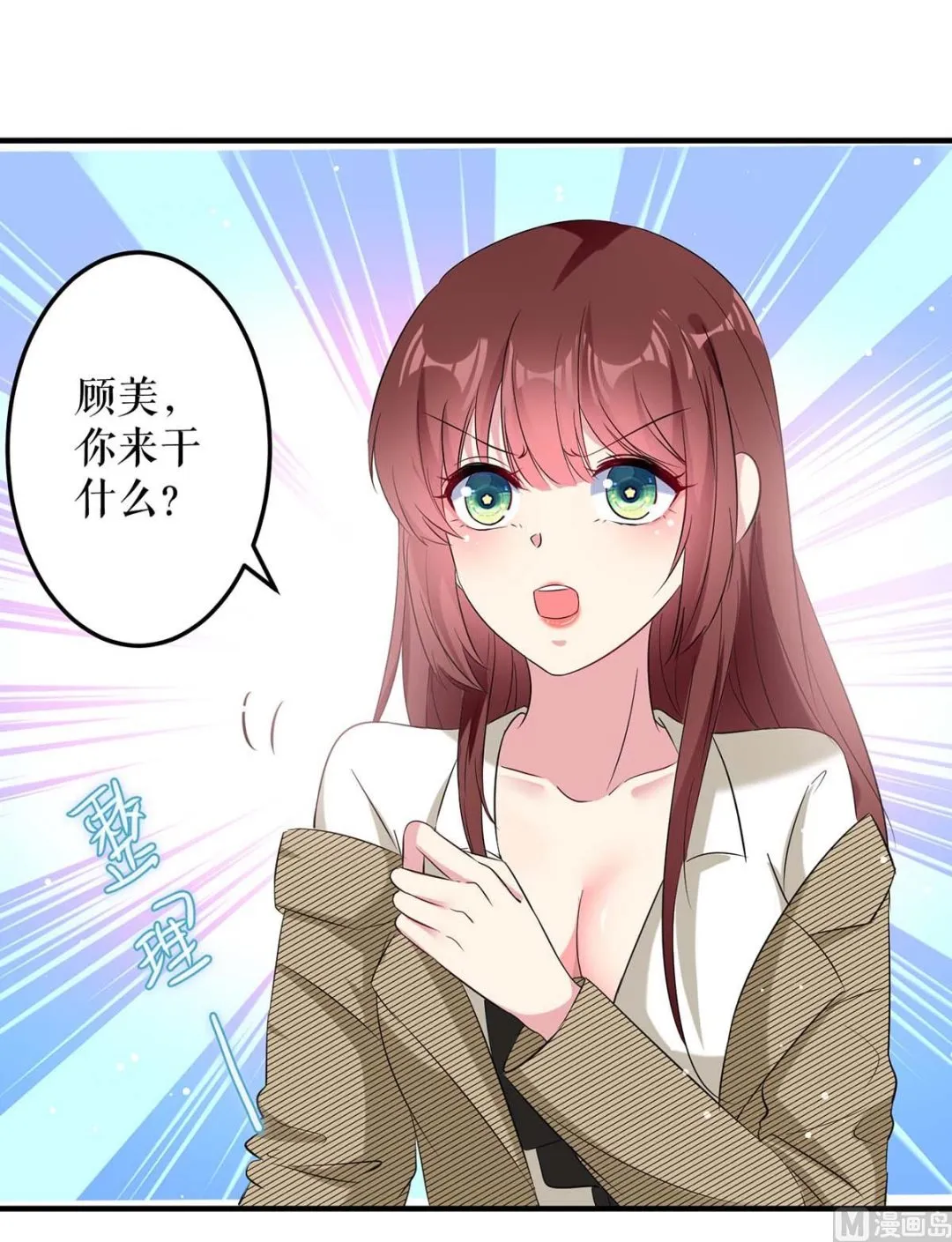 第51话 想的美 第34页