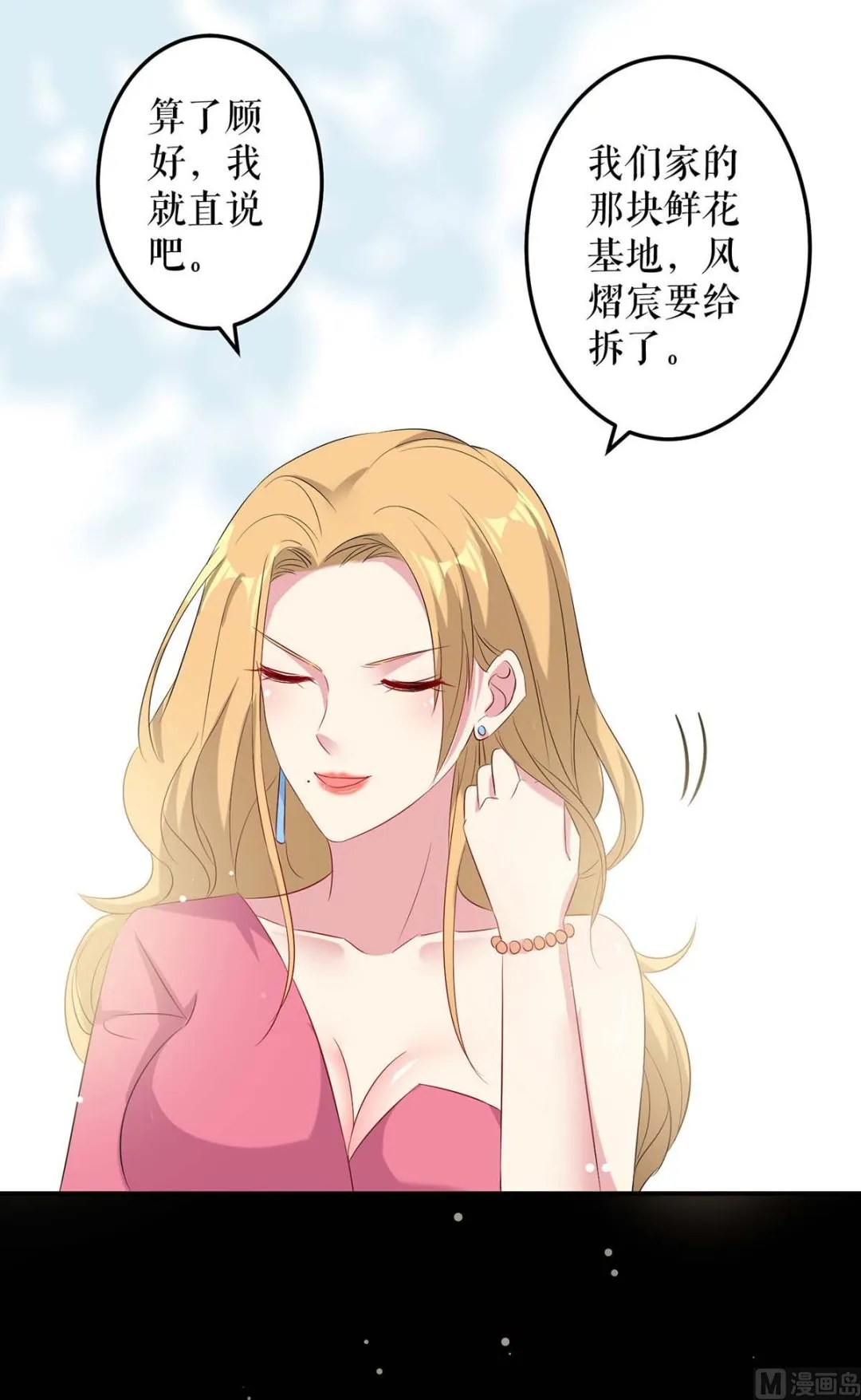 第51话 想的美 第37页