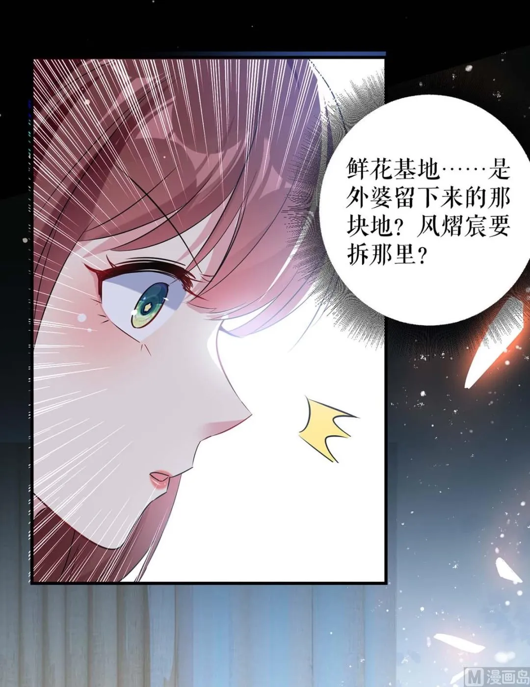 第51话 想的美 第38页