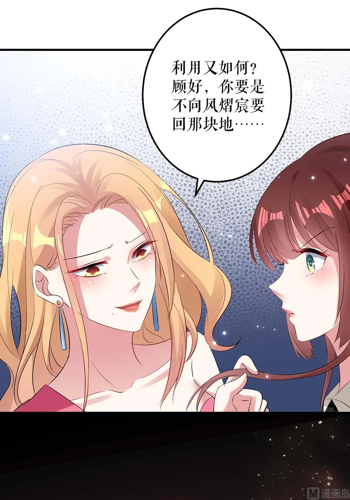 第51话 想的美 第43页