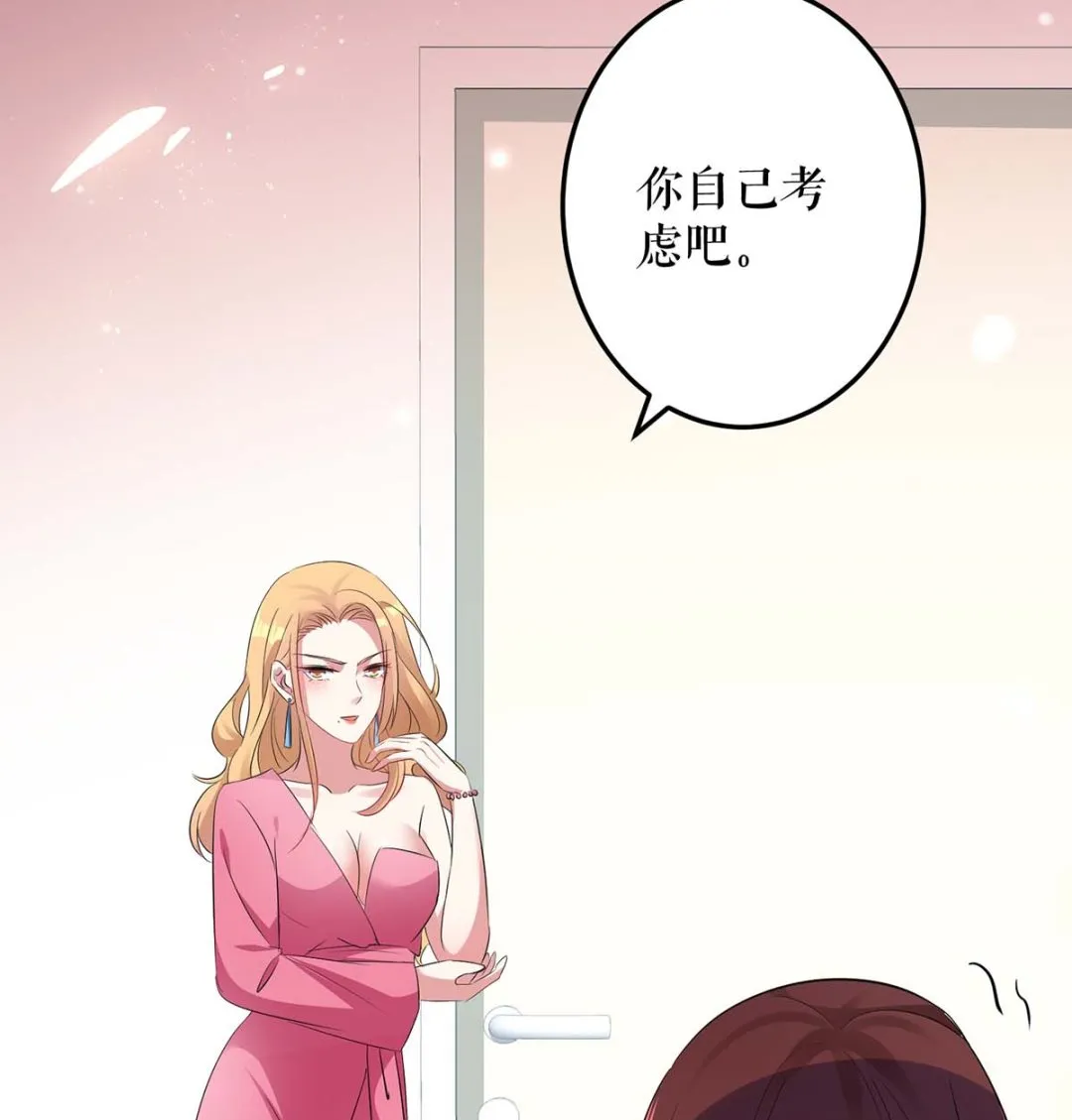 第51话 想的美 第45页