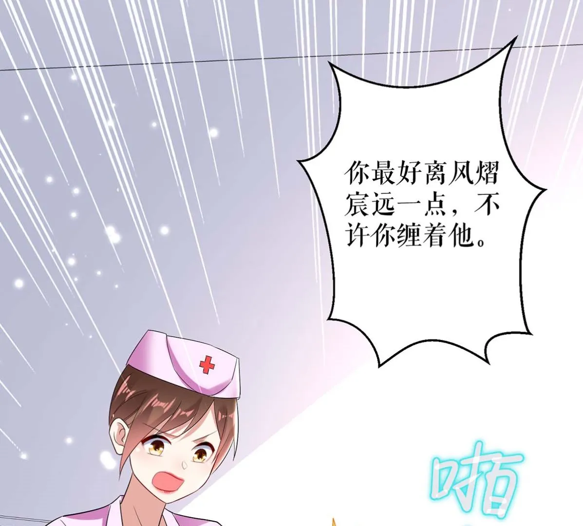 第50话 换人 第24页