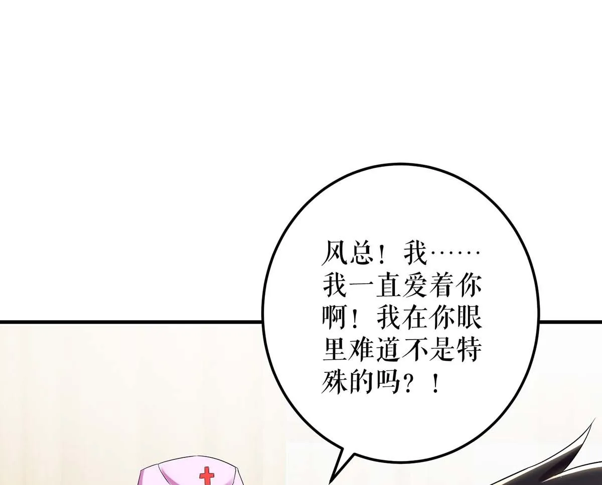 第50话 换人 第53页