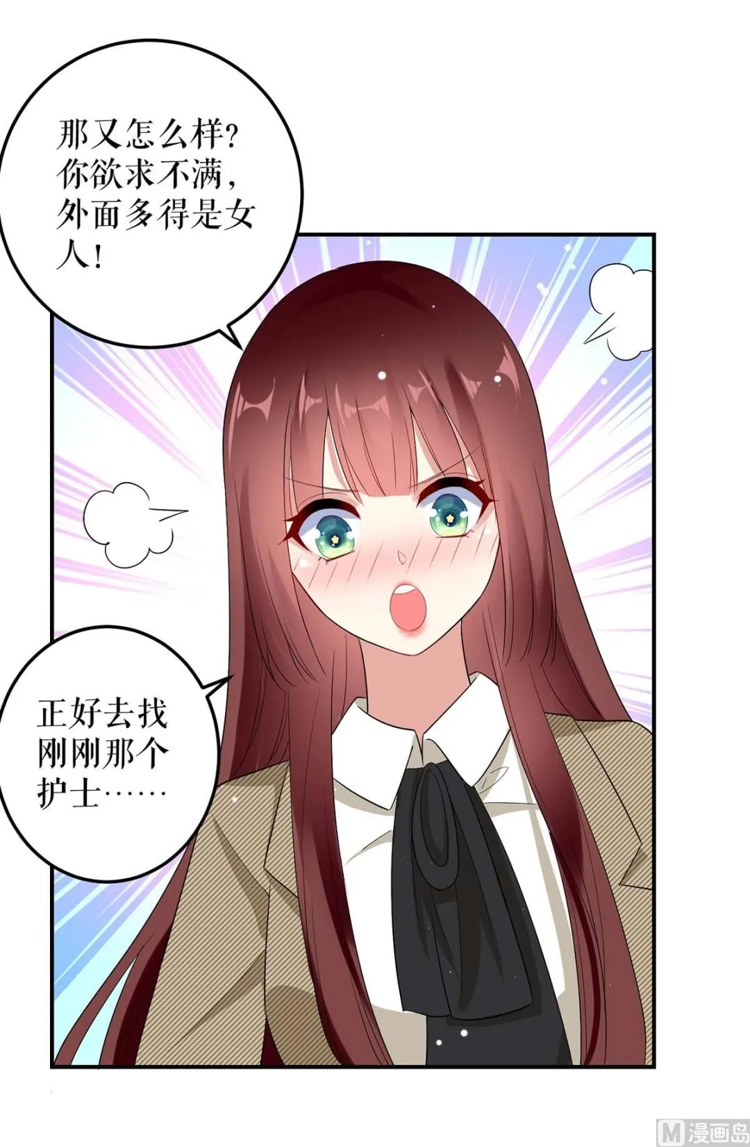 第49话 调戏小护士 第4页