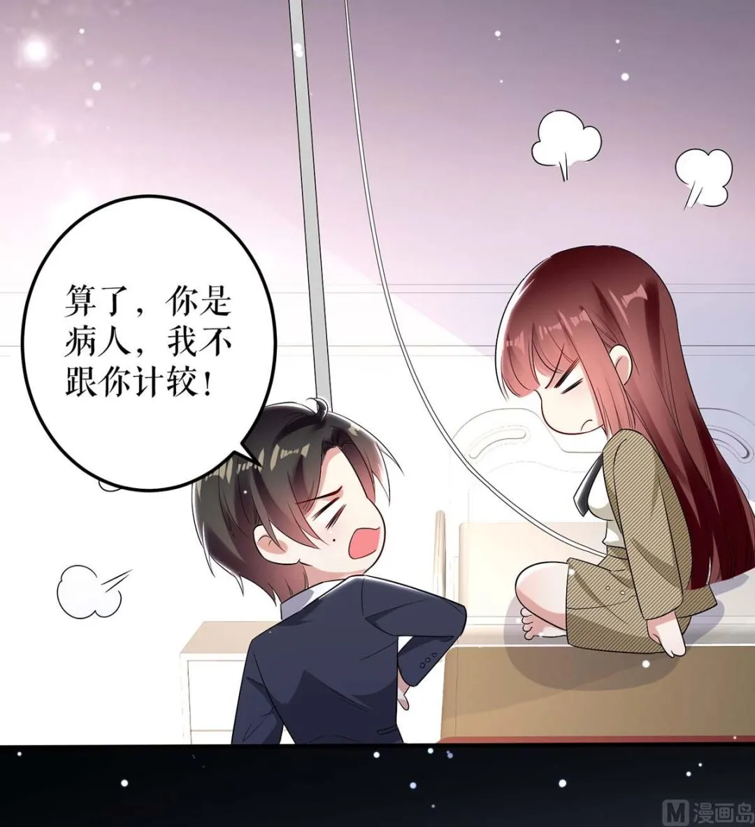 第49话 调戏小护士 第6页