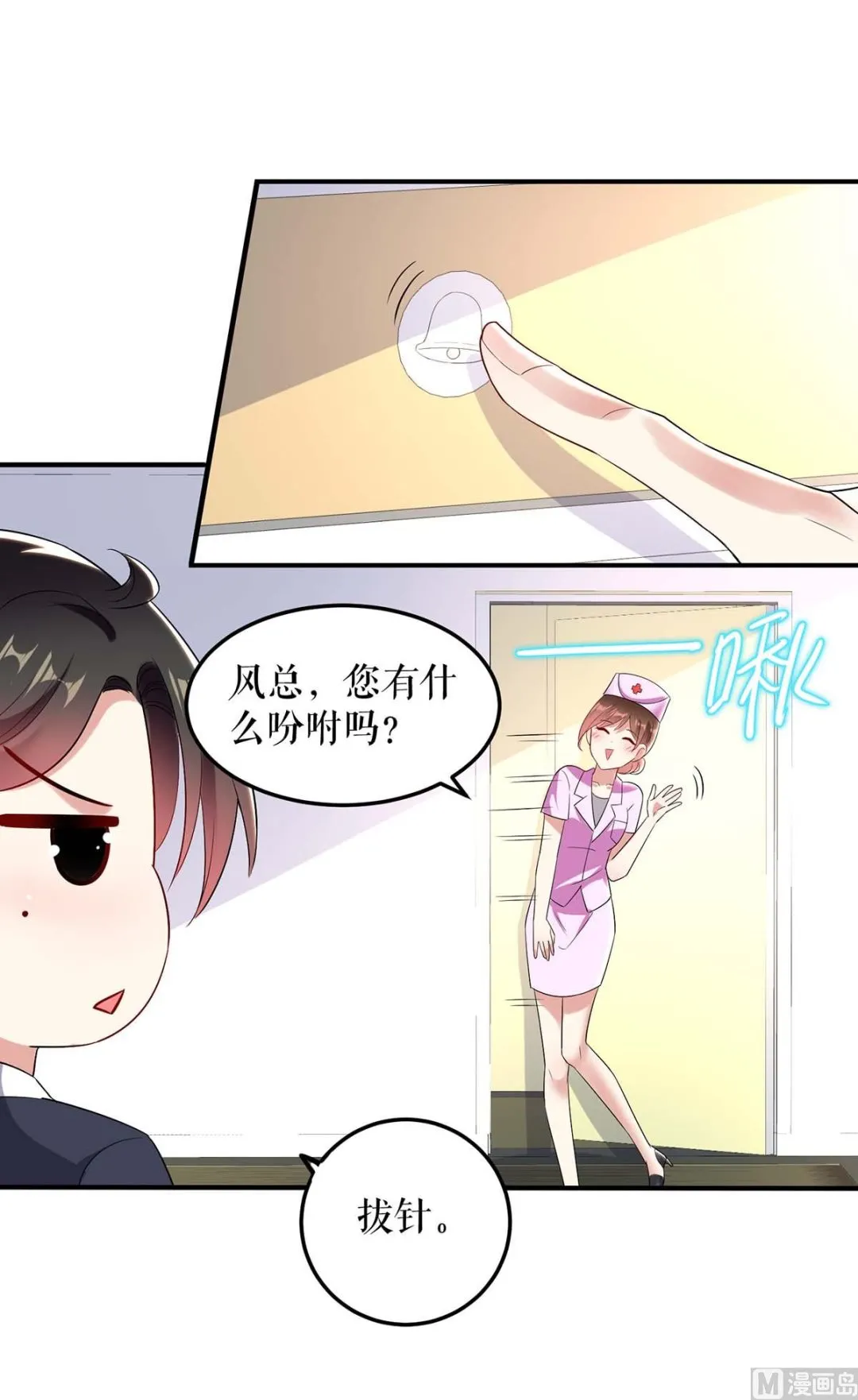 第49话 调戏小护士 第10页