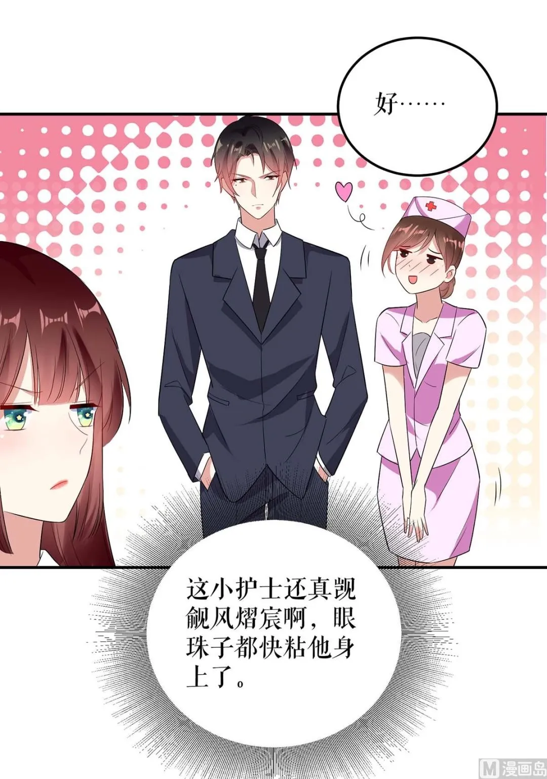 第49话 调戏小护士 第11页