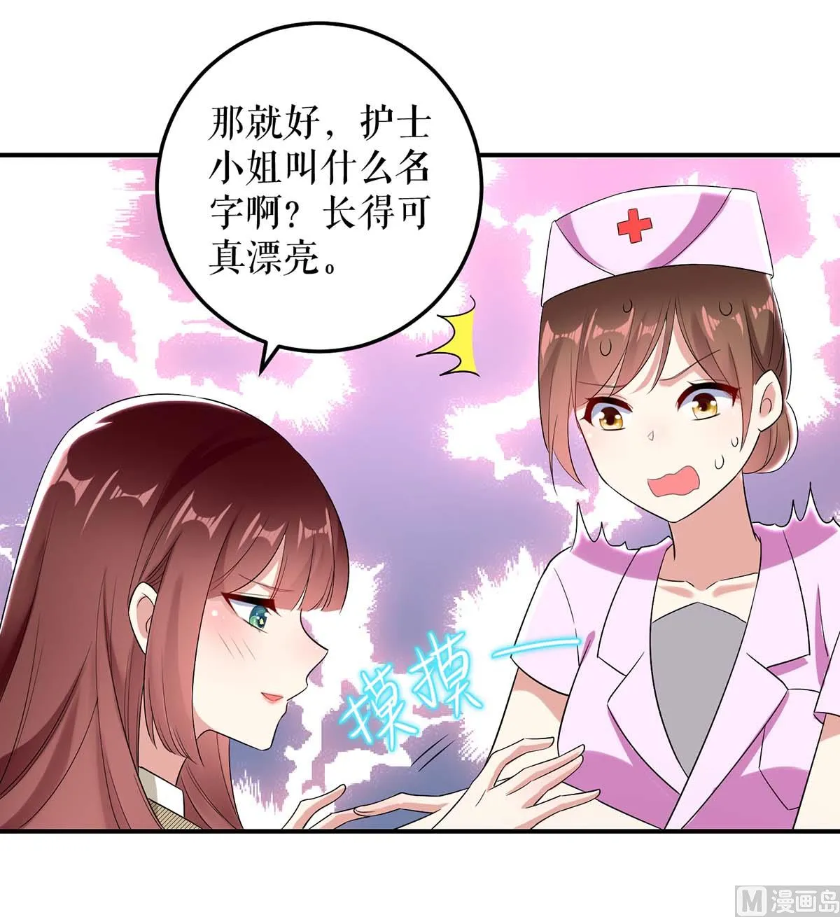 第49话 调戏小护士 第13页