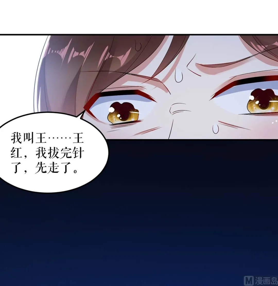 第49话 调戏小护士 第14页