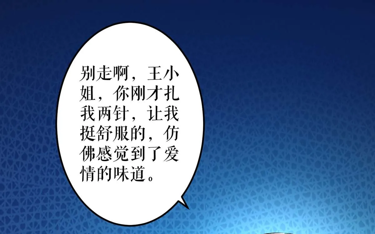 第49话 调戏小护士 第15页