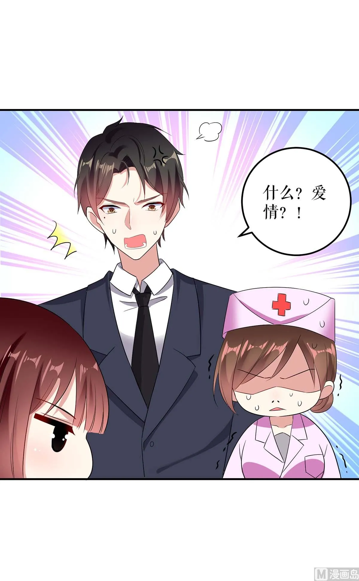 第49话 调戏小护士 第18页