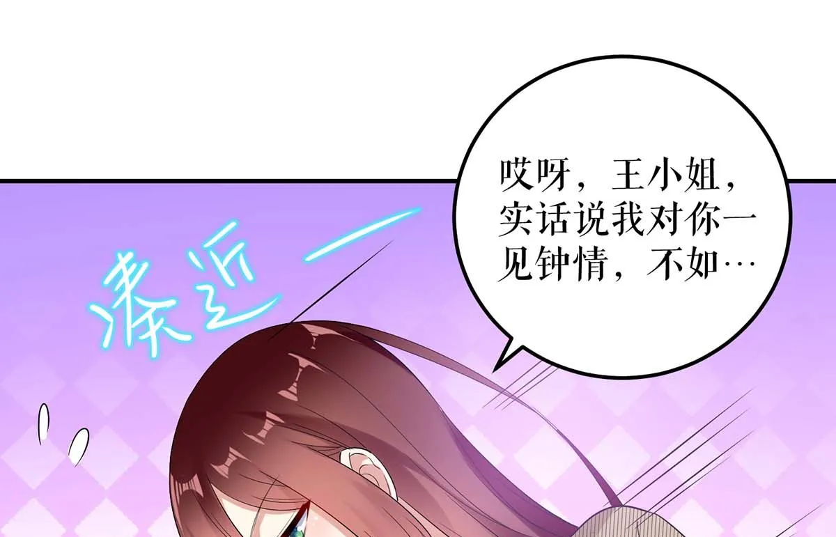 第49话 调戏小护士 第20页