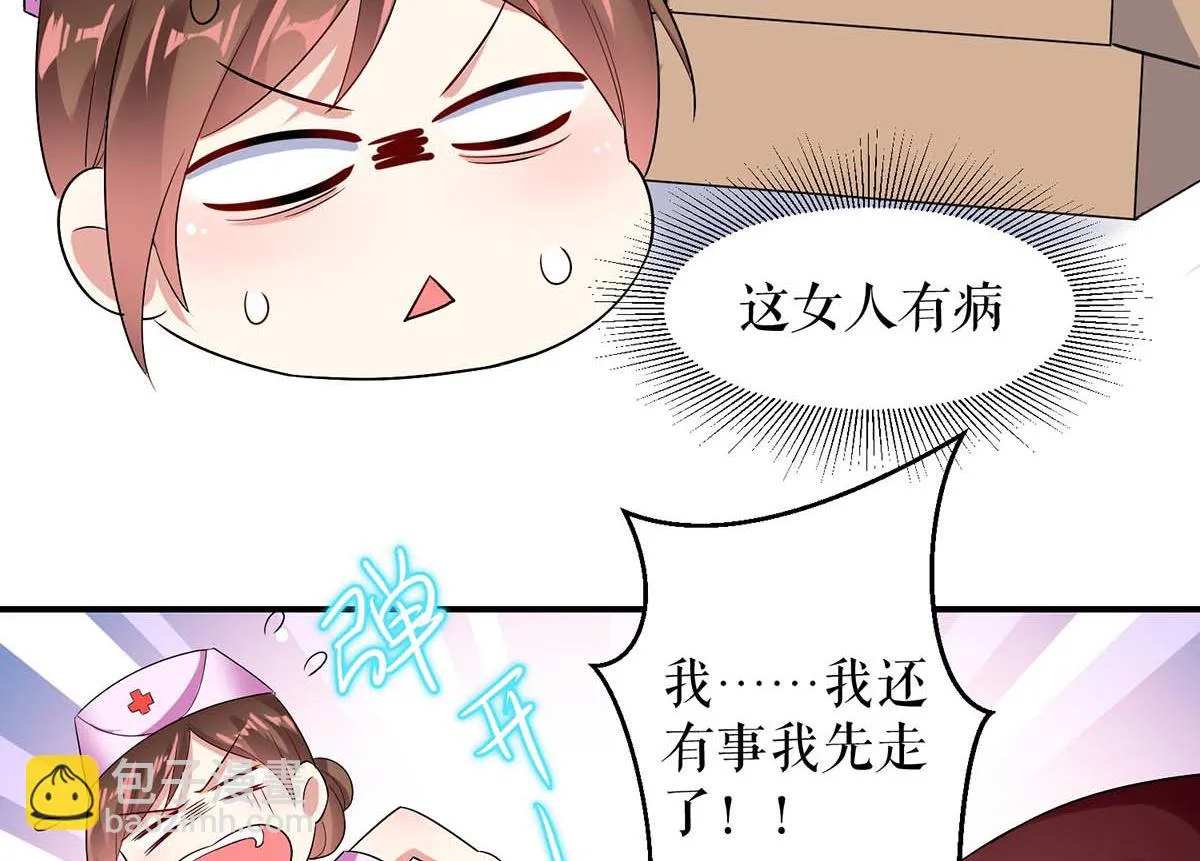 第49话 调戏小护士 第25页